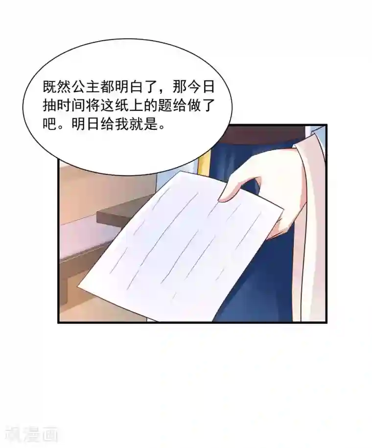 宫廷团宠升职记第141话 燕老师，停止散发你的魅力吧！