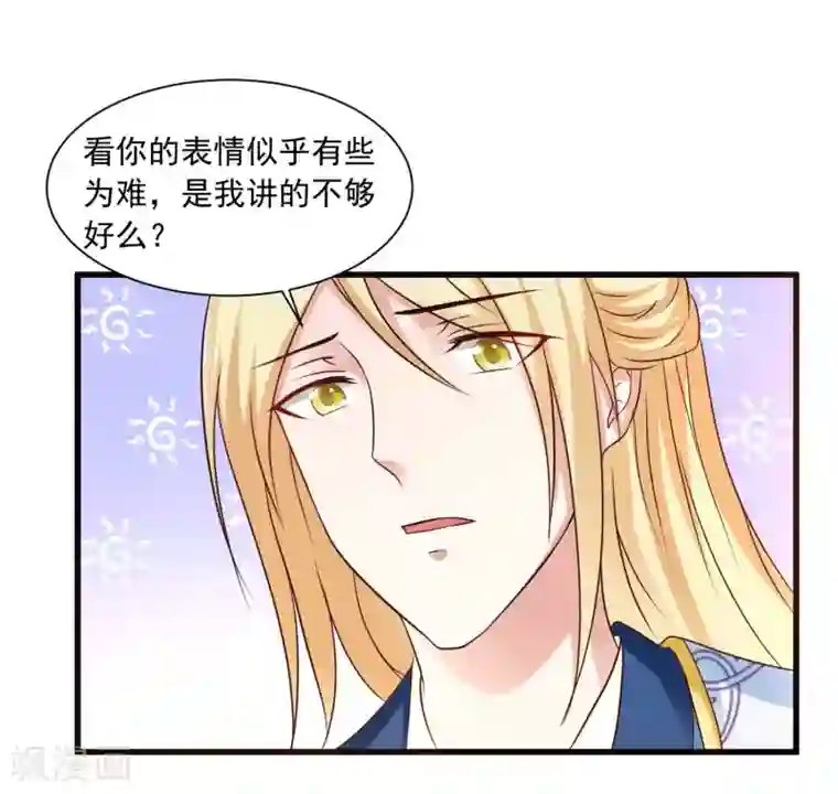 宫廷团宠升职记第141话 燕老师，停止散发你的魅力吧！