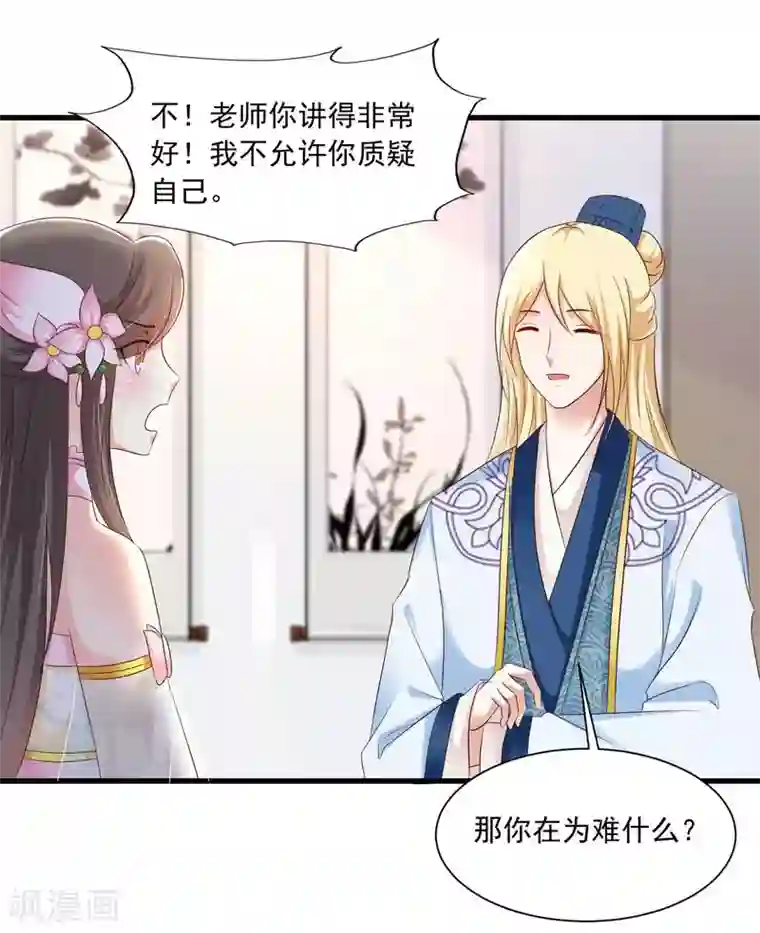 宫廷团宠升职记第141话 燕老师，停止散发你的魅力吧！
