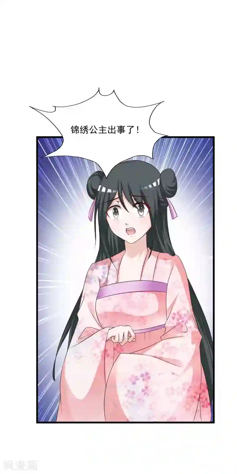 宫廷团宠升职记第141话 燕老师，停止散发你的魅力吧！