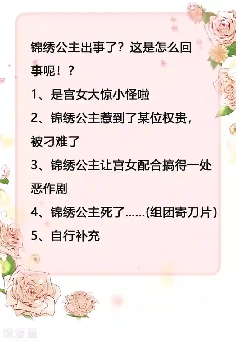 宫廷团宠升职记第141话 燕老师，停止散发你的魅力吧！