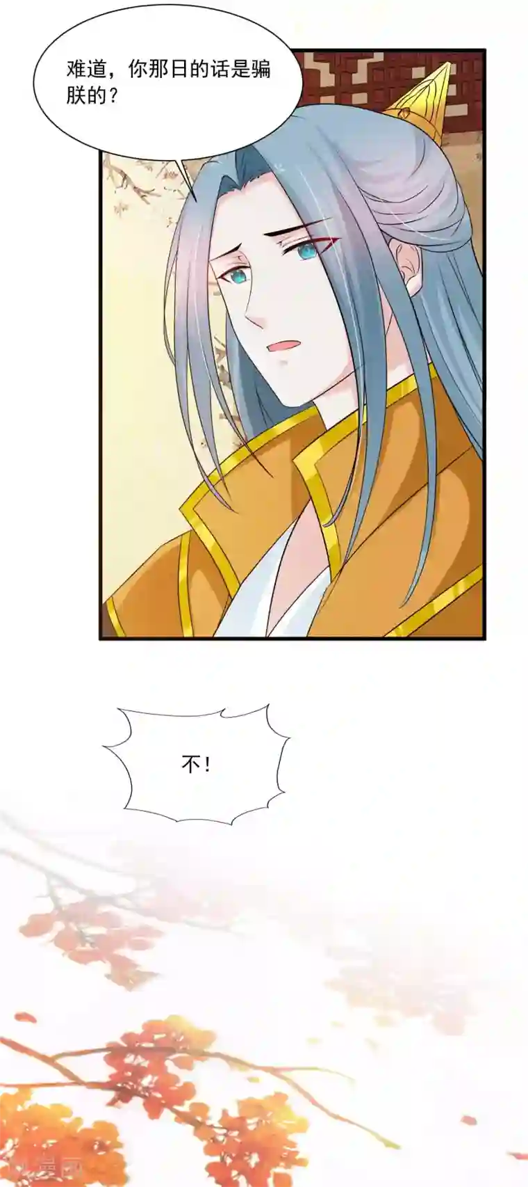 宫廷团宠升职记第141话 燕老师，停止散发你的魅力吧！