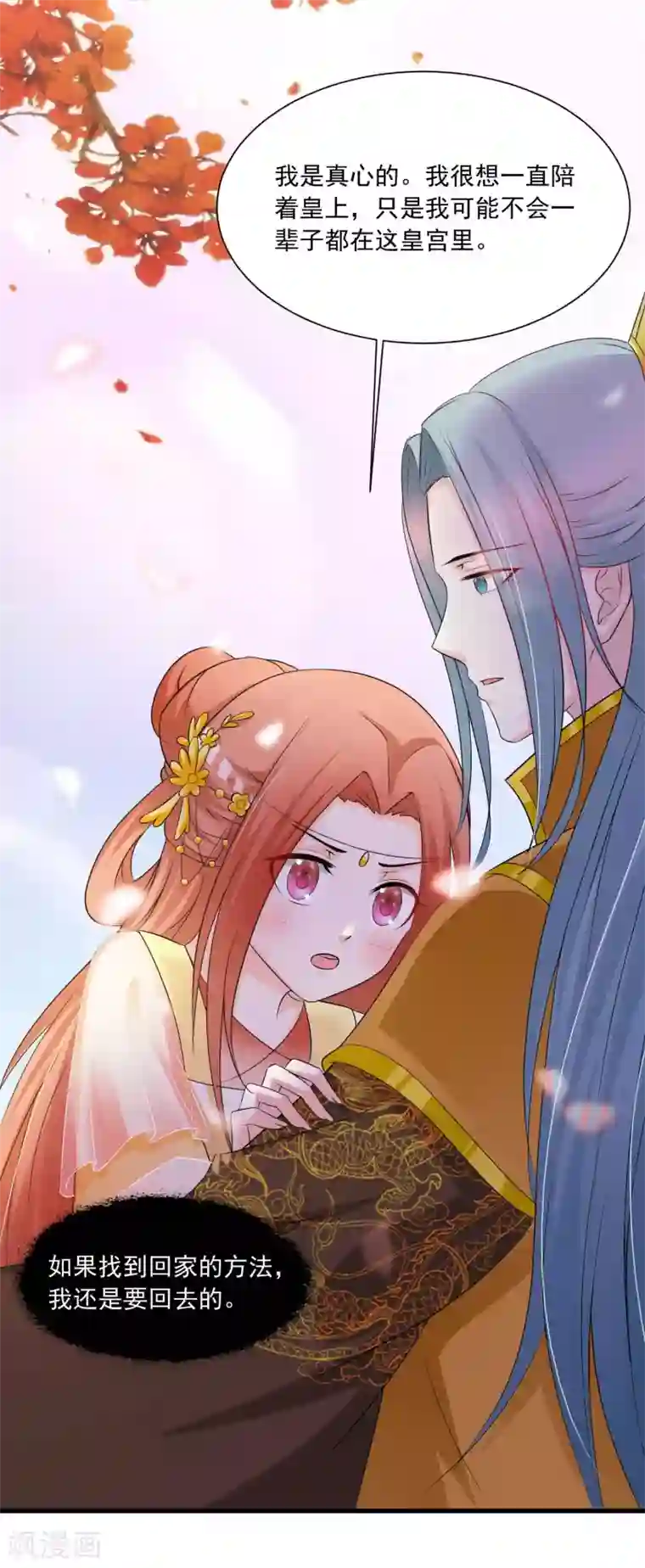 宫廷团宠升职记第141话 燕老师，停止散发你的魅力吧！