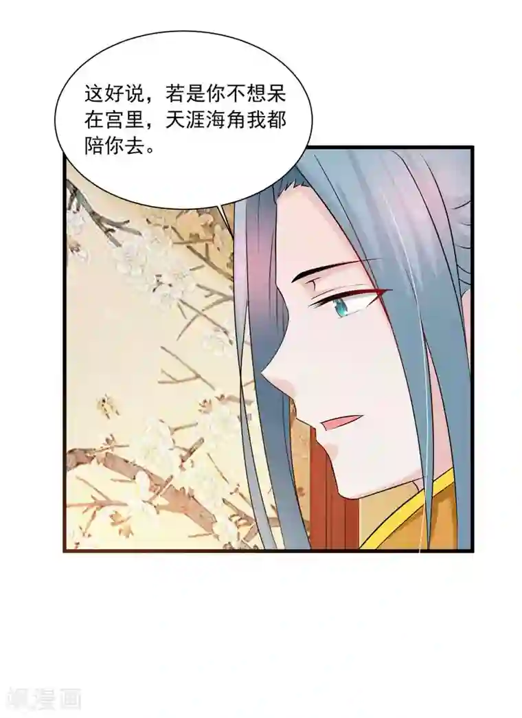 宫廷团宠升职记第141话 燕老师，停止散发你的魅力吧！