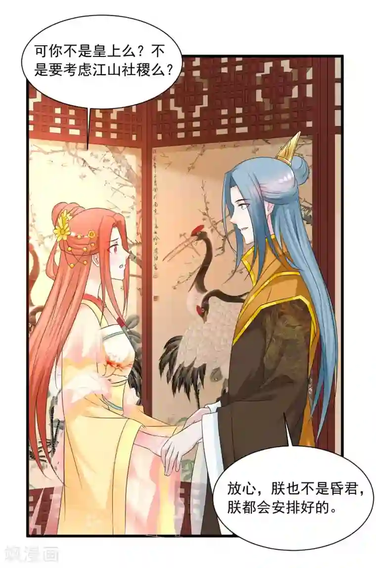 宫廷团宠升职记第141话 燕老师，停止散发你的魅力吧！