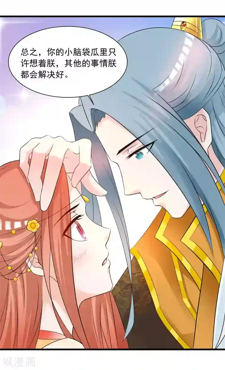 宫廷团宠升职记第141话 燕老师，停止散发你的魅力吧！