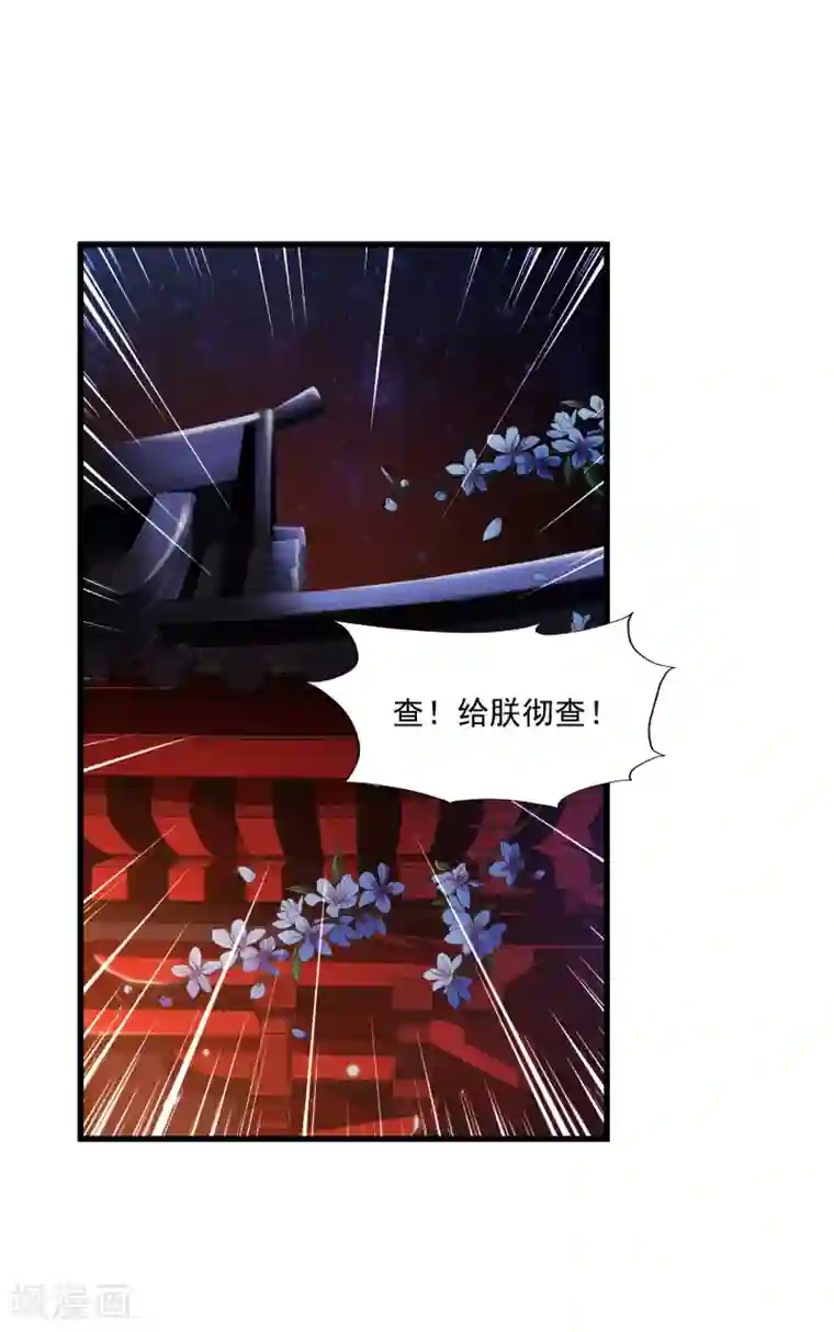 宫廷团宠升职记第142话 谁敢行凶？！
