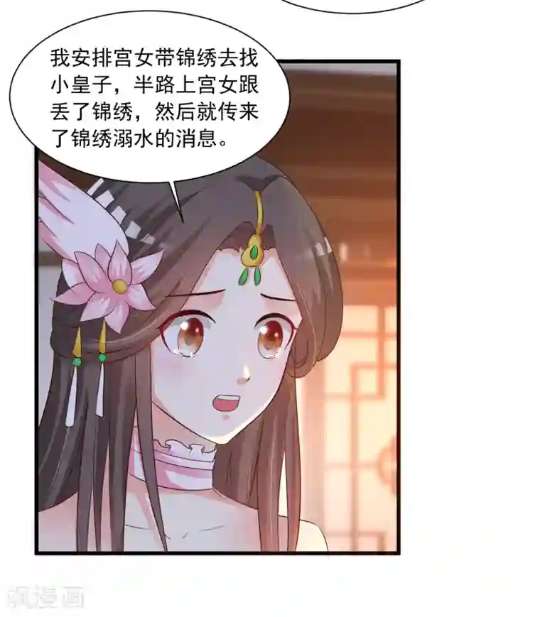 宫廷团宠升职记第142话 谁敢行凶？！