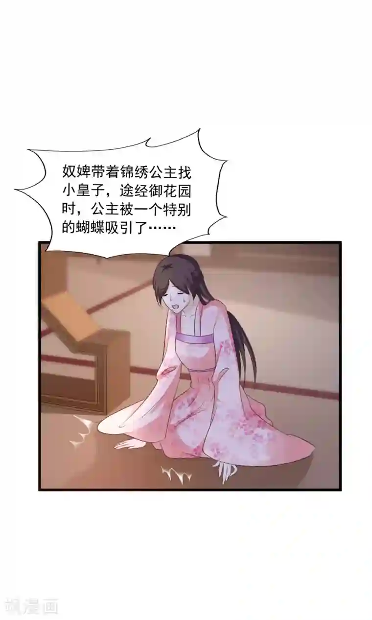 宫廷团宠升职记第142话 谁敢行凶？！