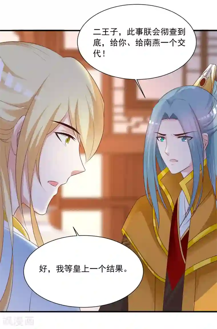 宫廷团宠升职记第142话 谁敢行凶？！