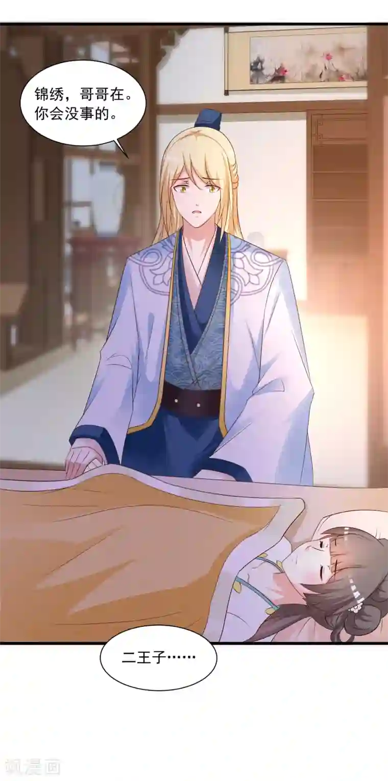 宫廷团宠升职记第142话 谁敢行凶？！