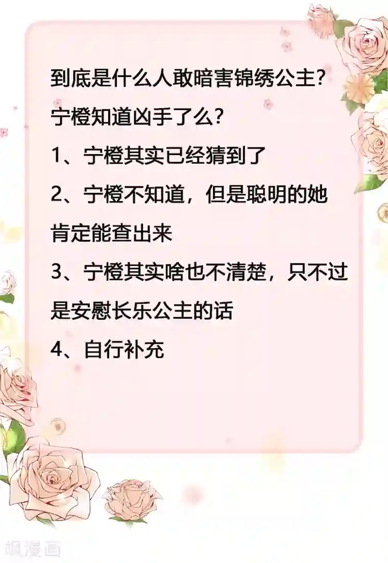 宫廷团宠升职记第142话 谁敢行凶？！