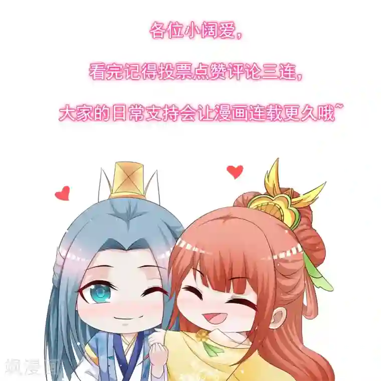 宫廷团宠升职记第142话 谁敢行凶？！