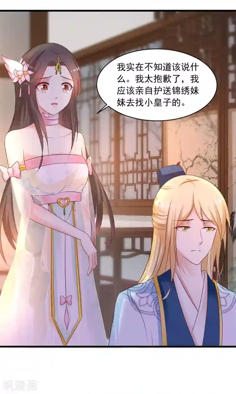 宫廷团宠升职记第142话 谁敢行凶？！