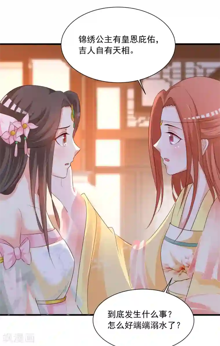 宫廷团宠升职记第142话 谁敢行凶？！