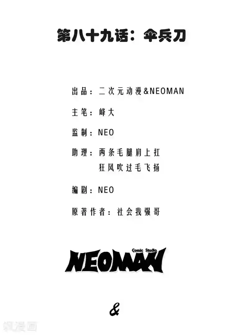 校花的最强特种兵第89话