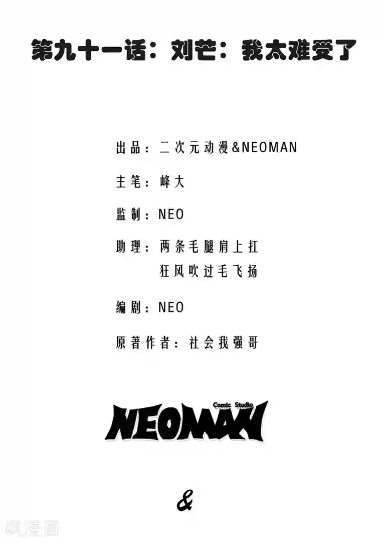 校花的最强特种兵第91话