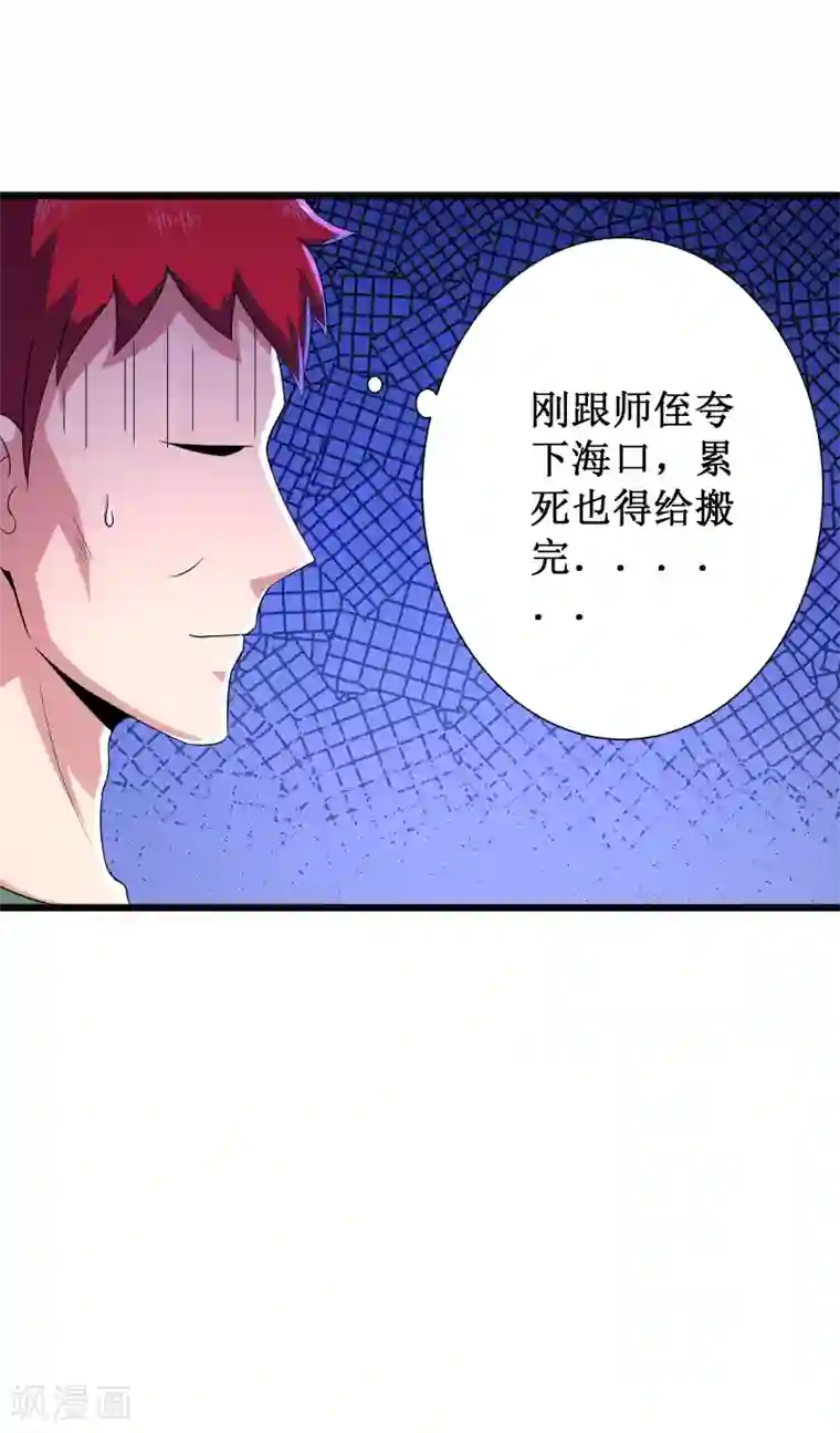 校花的最强特种兵第91话