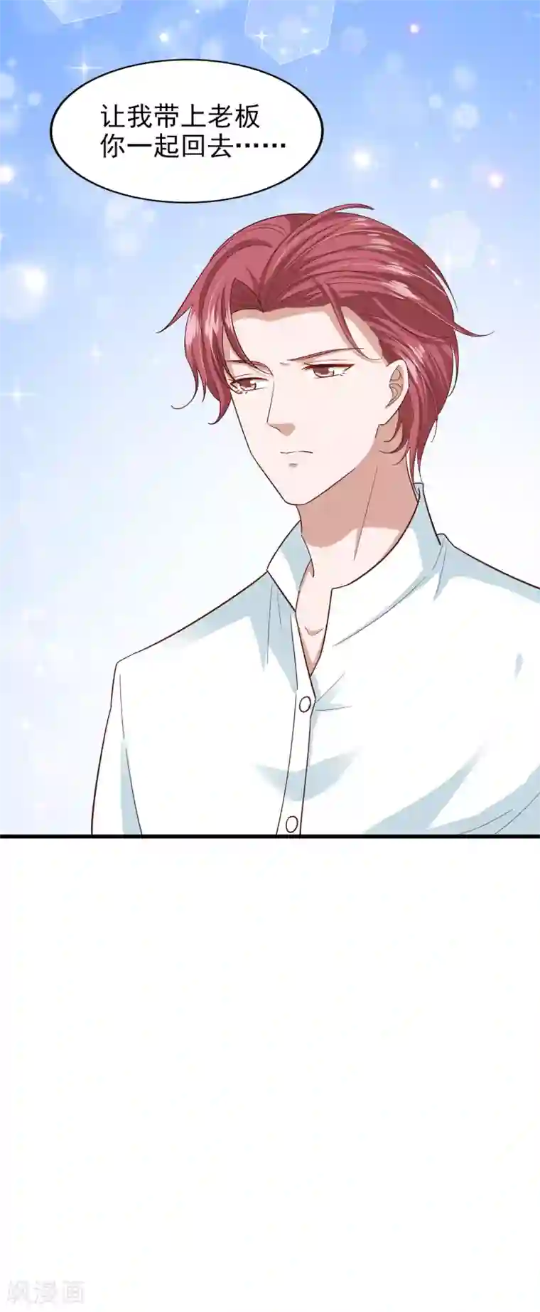 超模恋人有点甜第90话 新的开始