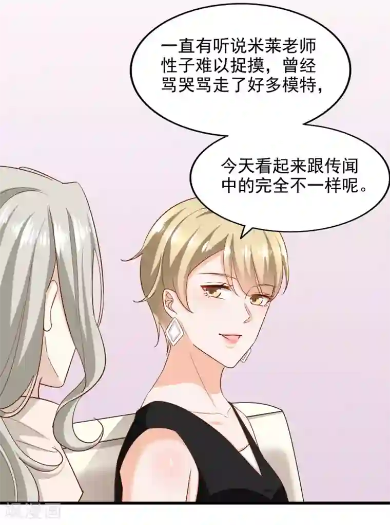 超模恋人有点甜第91话 试装小插曲