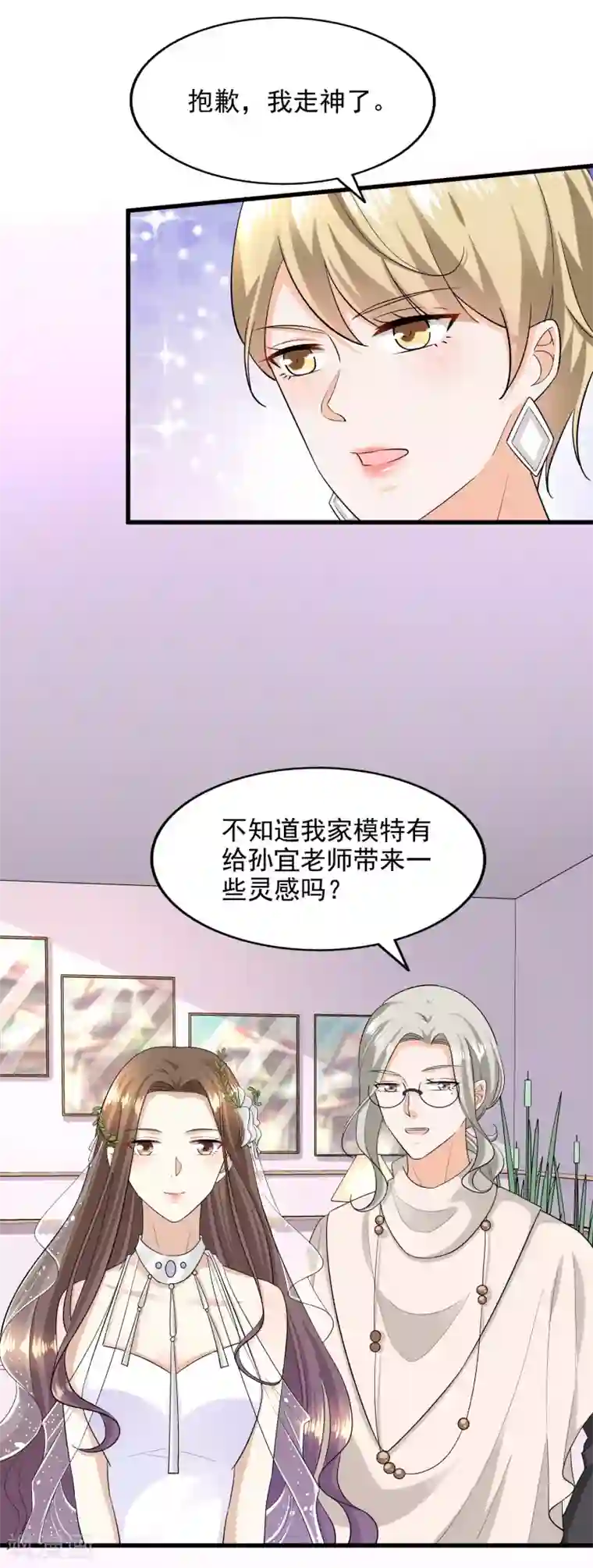 超模恋人有点甜第91话 试装小插曲
