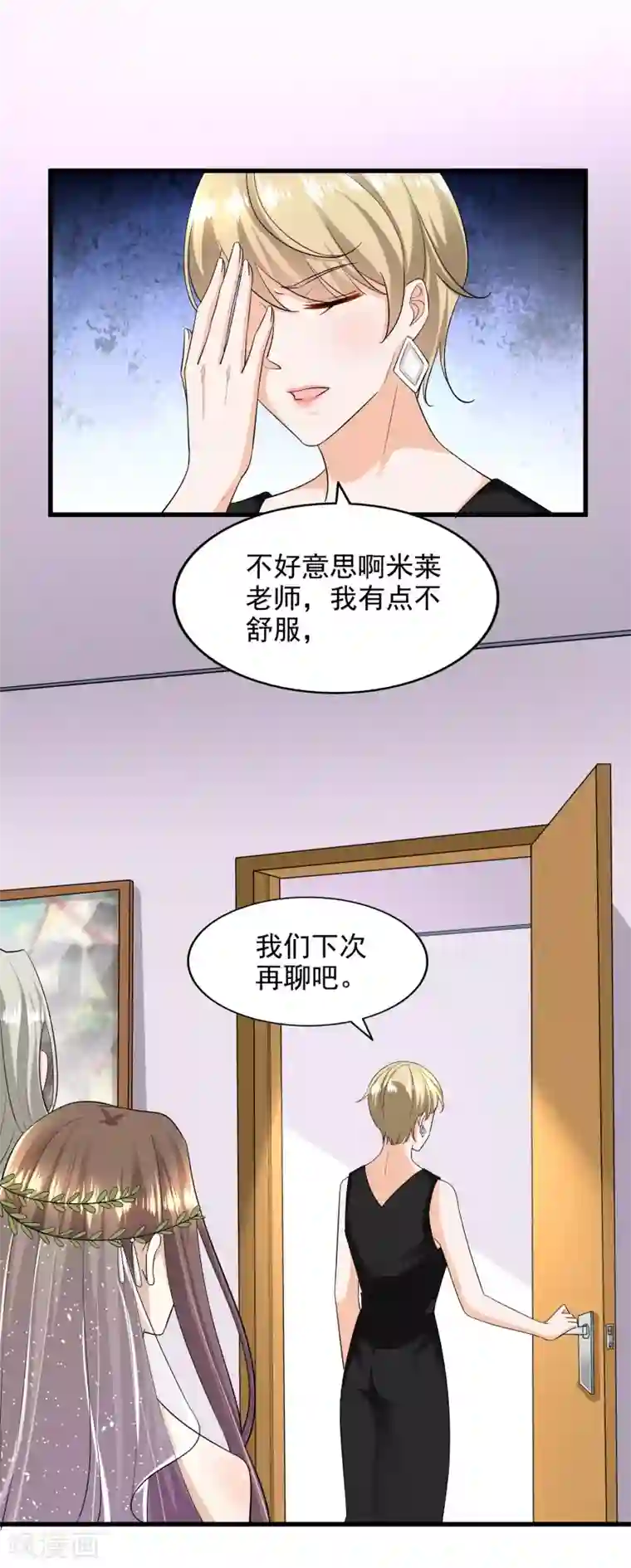 超模恋人有点甜第91话 试装小插曲