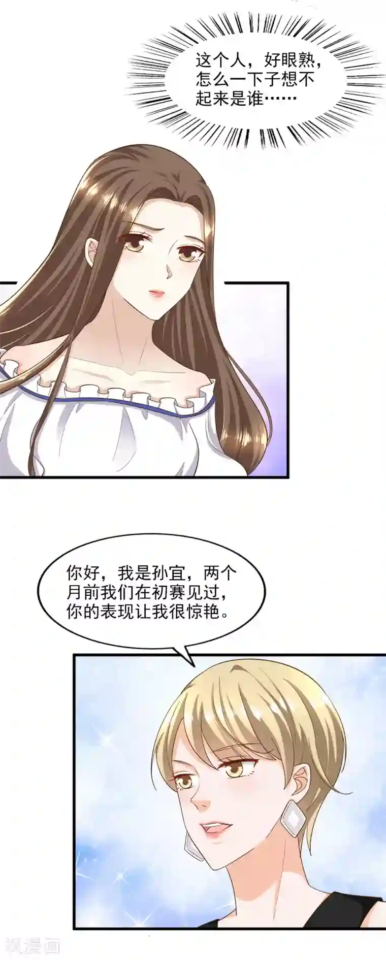 超模恋人有点甜第91话 试装小插曲