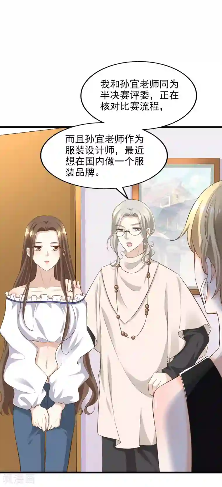 超模恋人有点甜第91话 试装小插曲