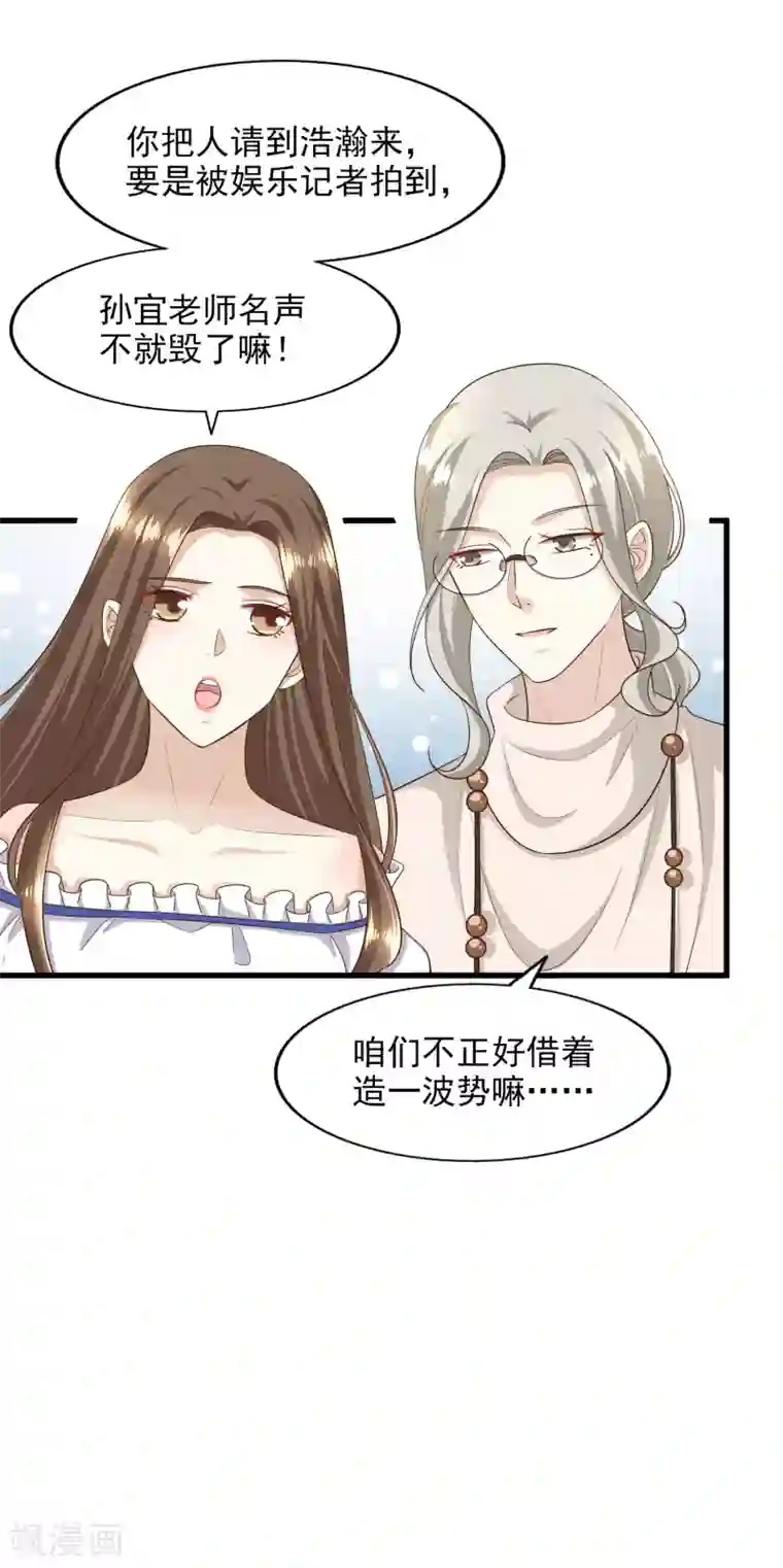 超模恋人有点甜第91话 试装小插曲