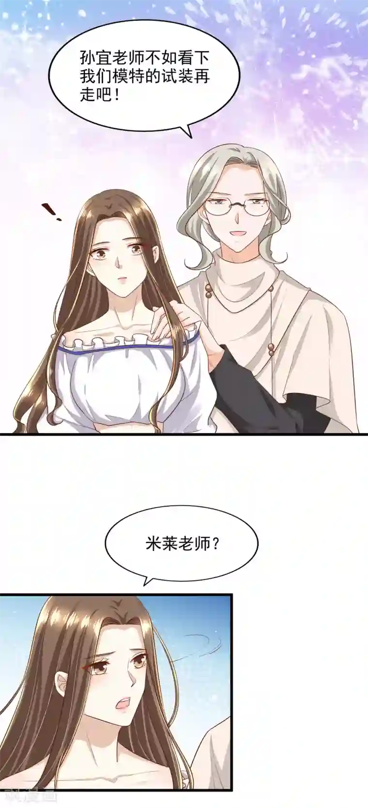 超模恋人有点甜第91话 试装小插曲