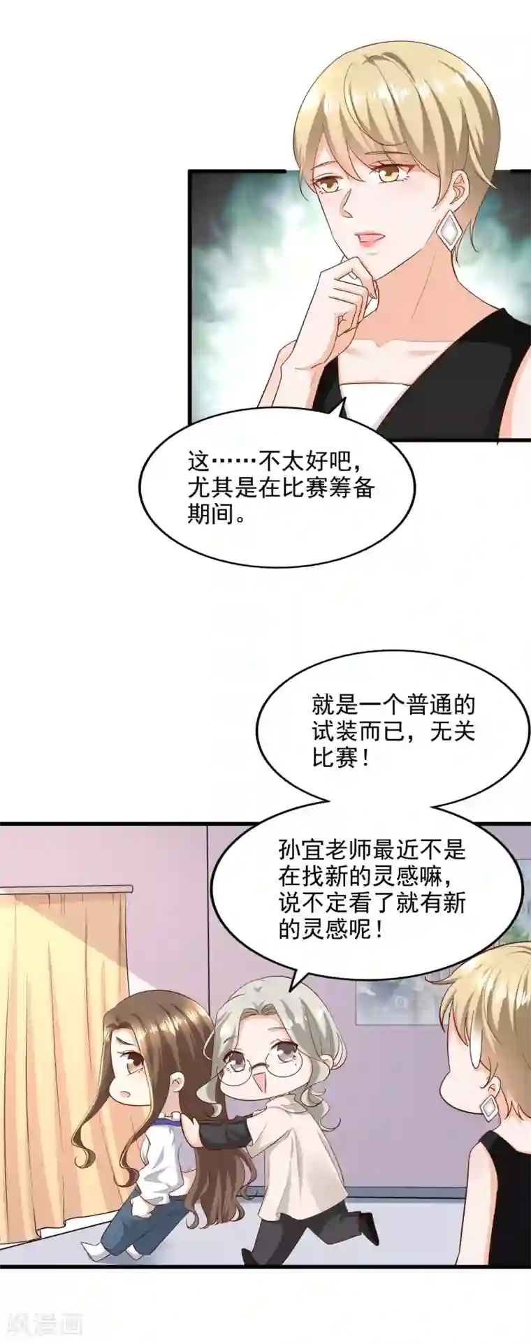超模恋人有点甜第91话 试装小插曲