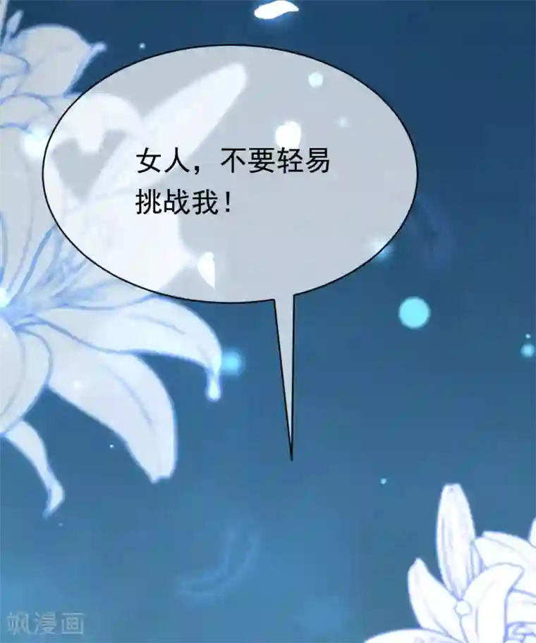 渣男总裁别想逃第200话 霸道总裁狠狠爱的调调~