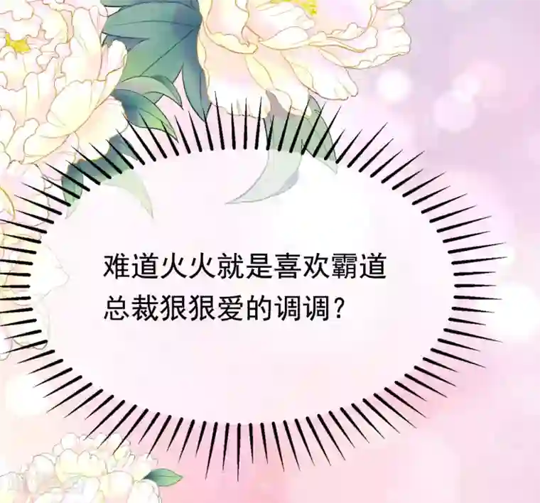 渣男总裁别想逃第200话 霸道总裁狠狠爱的调调~