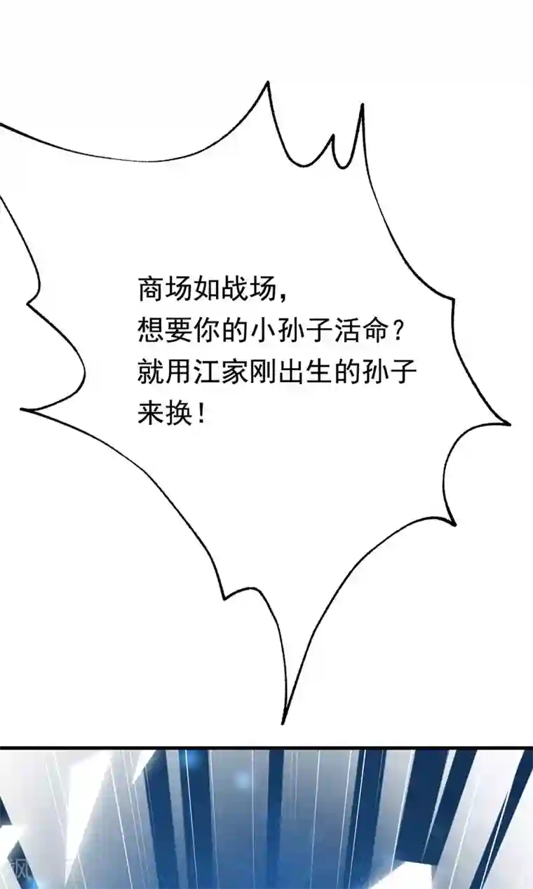 渣男总裁别想逃第201话 江枫的故事