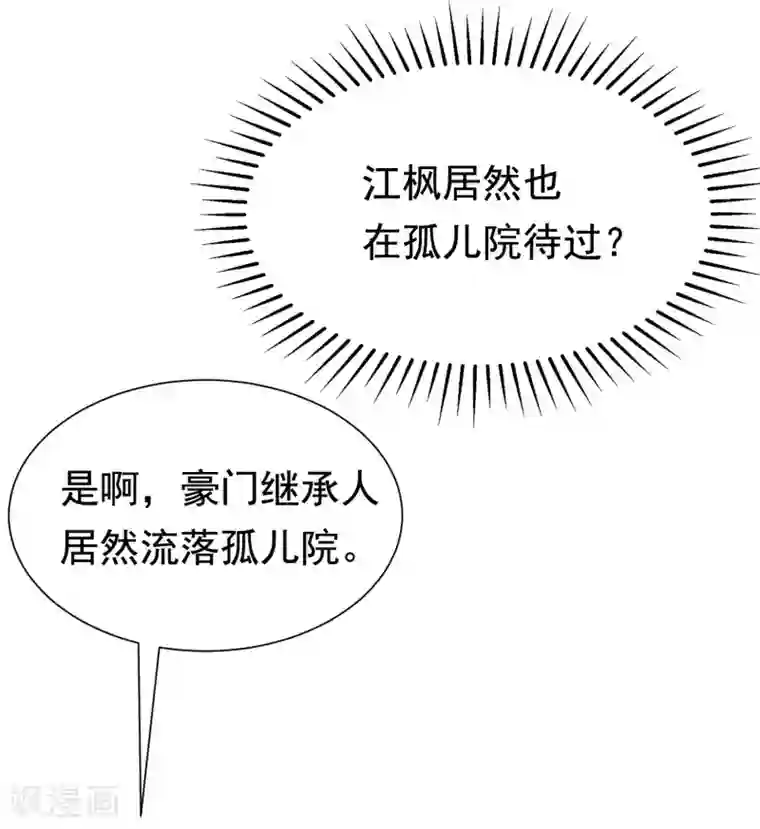 渣男总裁别想逃第201话 江枫的故事