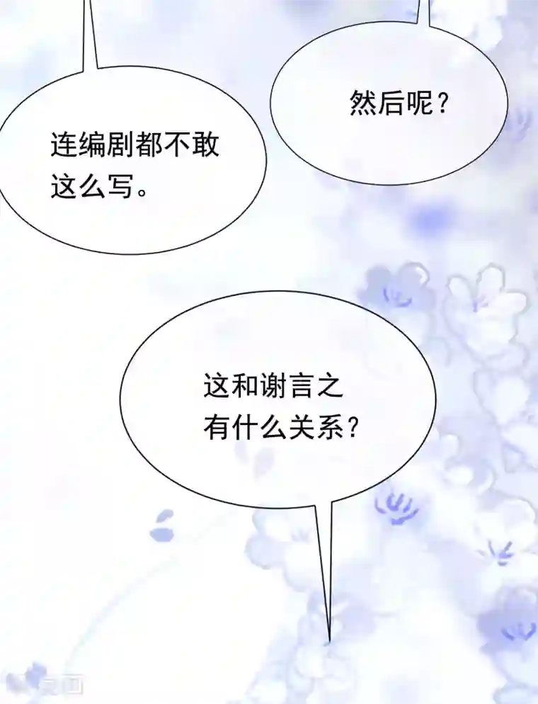 渣男总裁别想逃第201话 江枫的故事