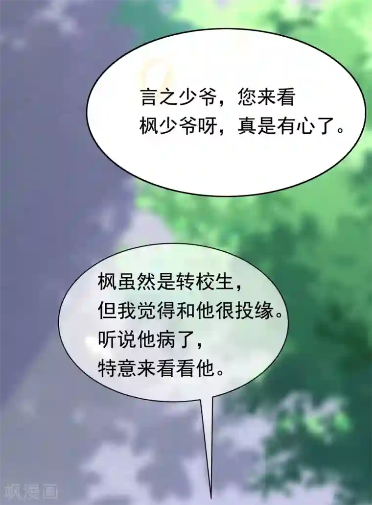 渣男总裁别想逃第201话 江枫的故事