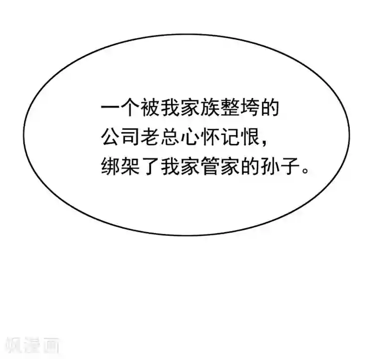 渣男总裁别想逃第201话 江枫的故事