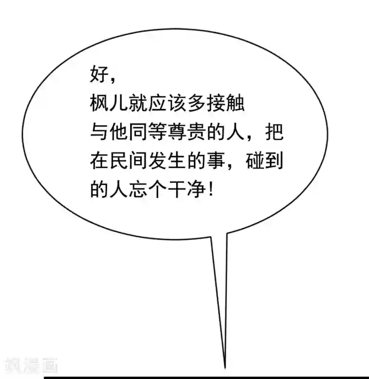 渣男总裁别想逃第201话 江枫的故事