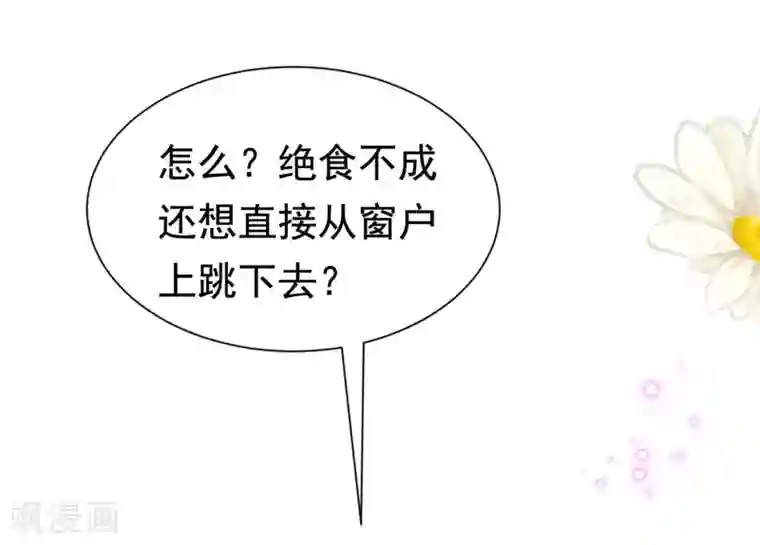 渣男总裁别想逃第201话 江枫的故事