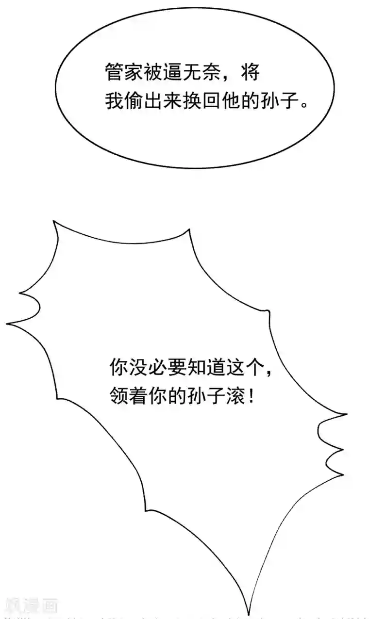 渣男总裁别想逃第201话 江枫的故事