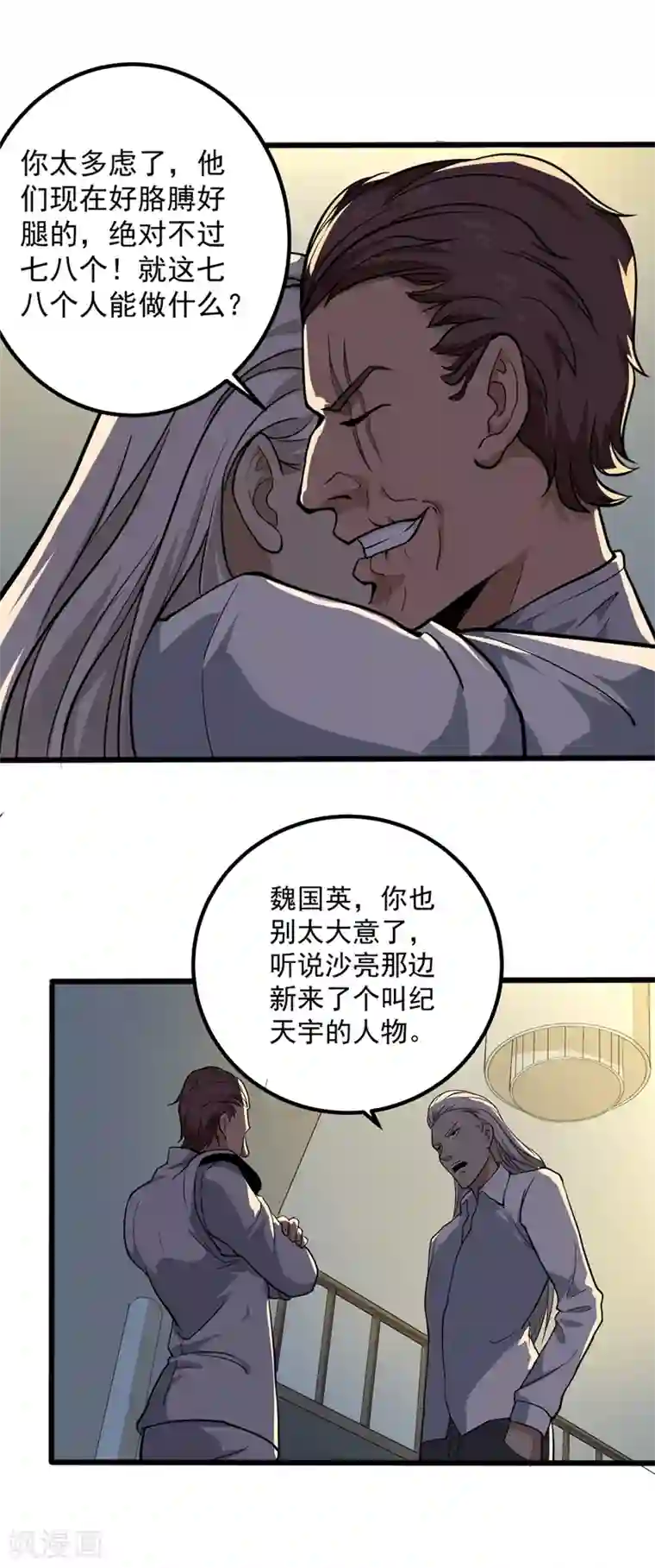 校园护花高手第88话 攻进去