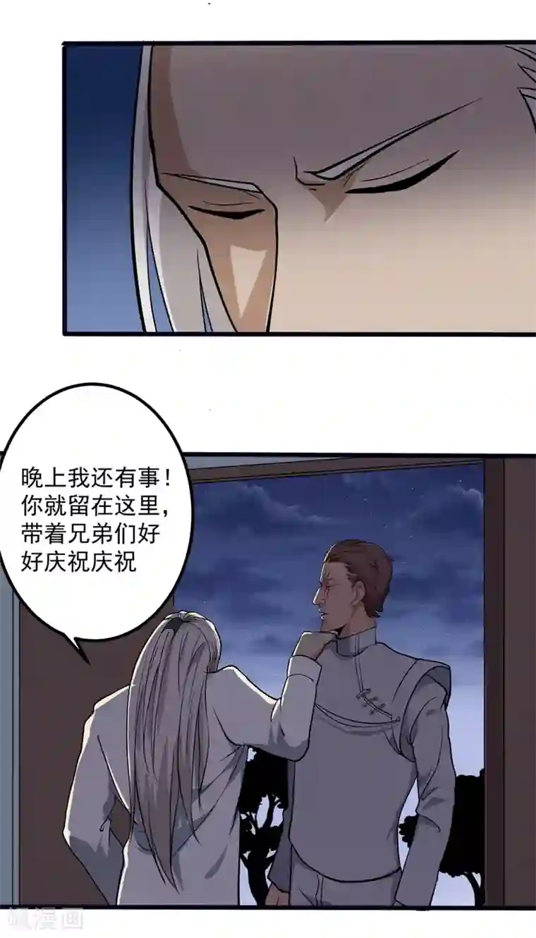 校园护花高手第88话 攻进去