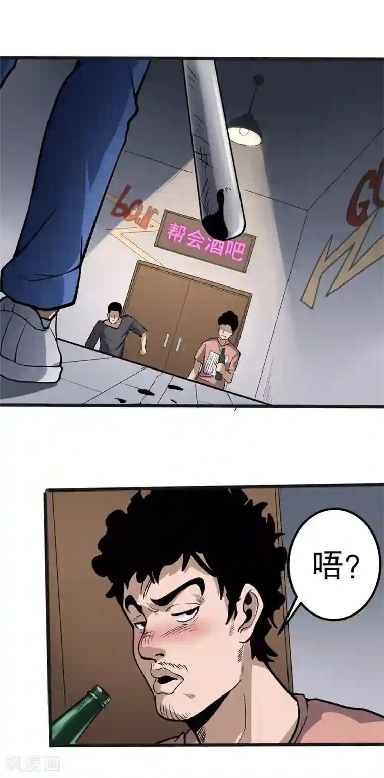 校园护花高手第89话 大放厥词