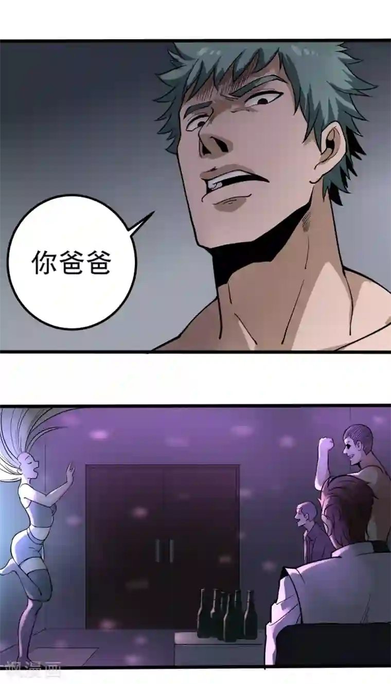 校园护花高手第89话 大放厥词