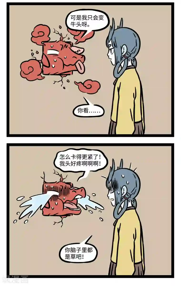 非人哉第573话 拔萝卜，拔萝卜。嘿哟嘿哟，拔萝卜