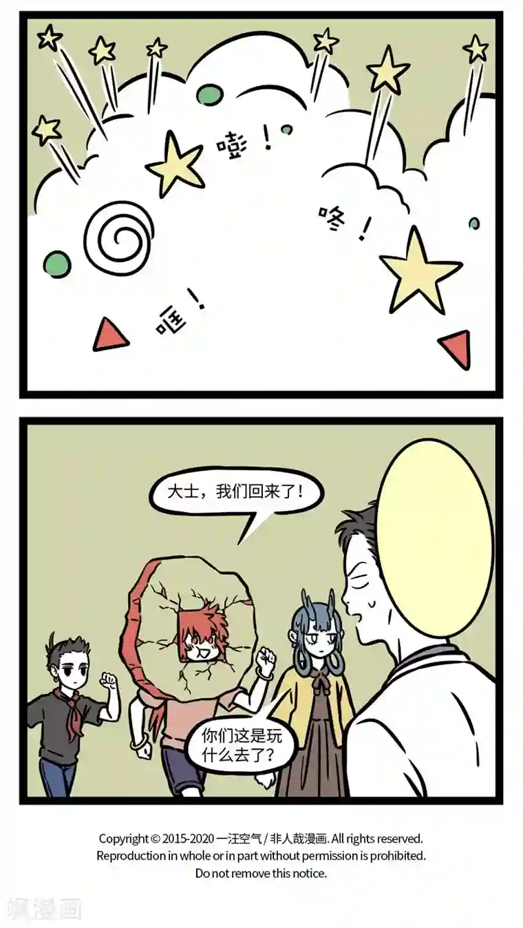 非人哉第573话 拔萝卜，拔萝卜。嘿哟嘿哟，拔萝卜