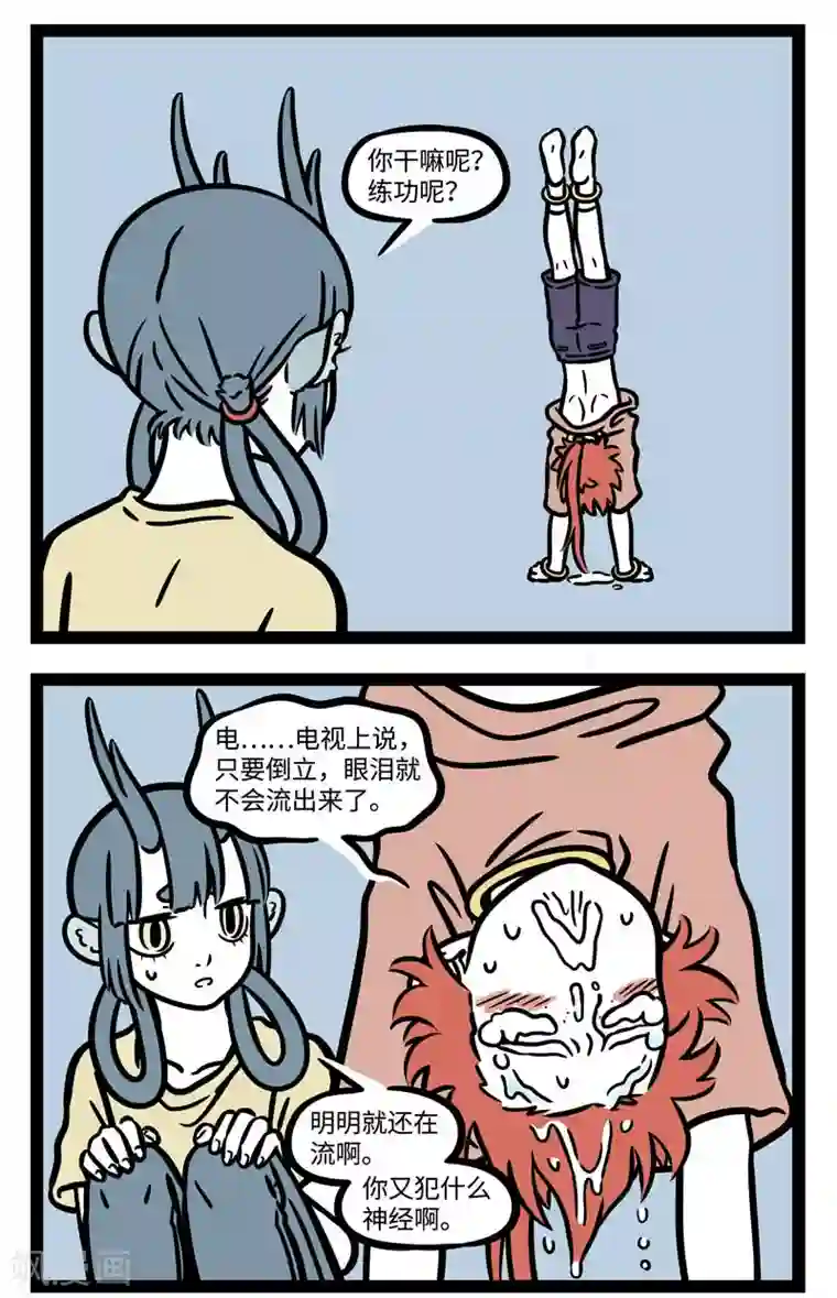 非人哉第574话 明天我要离开，熟悉的地方和你