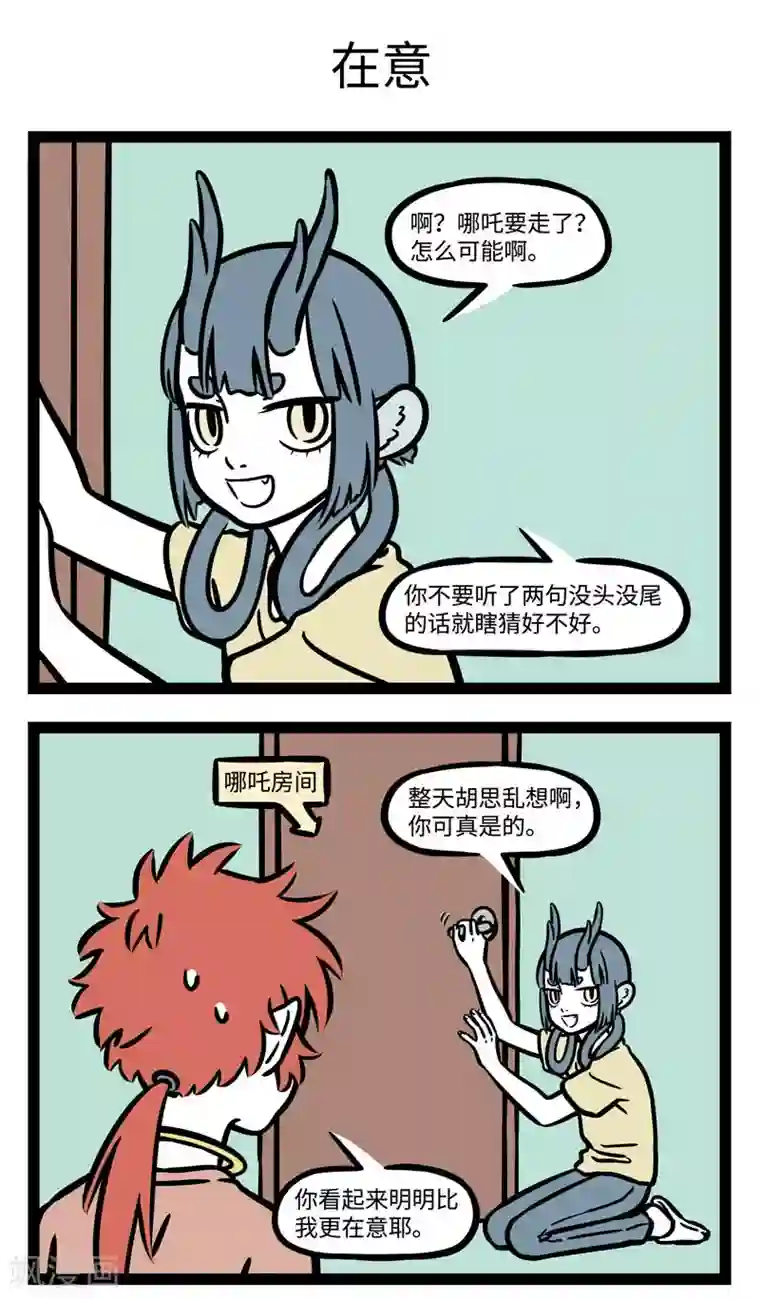 非人哉第574话 明天我要离开，熟悉的地方和你