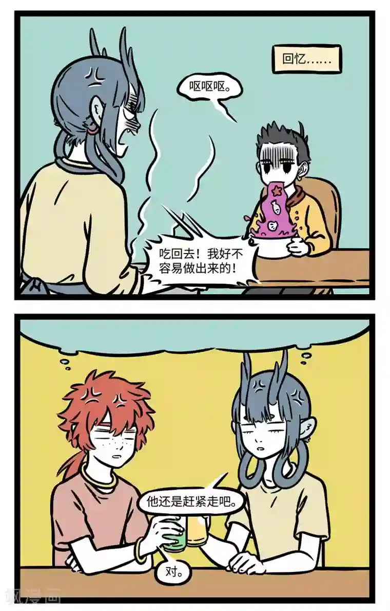 非人哉第575话 天下无不散的宴席